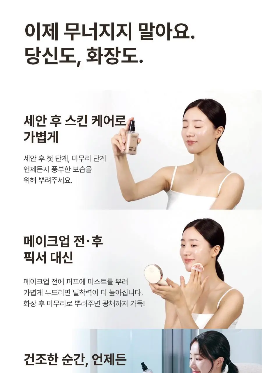 [화잘먹] 모토몬트 애프터눈 페이셜 미스트 100ml 상세페이지 35